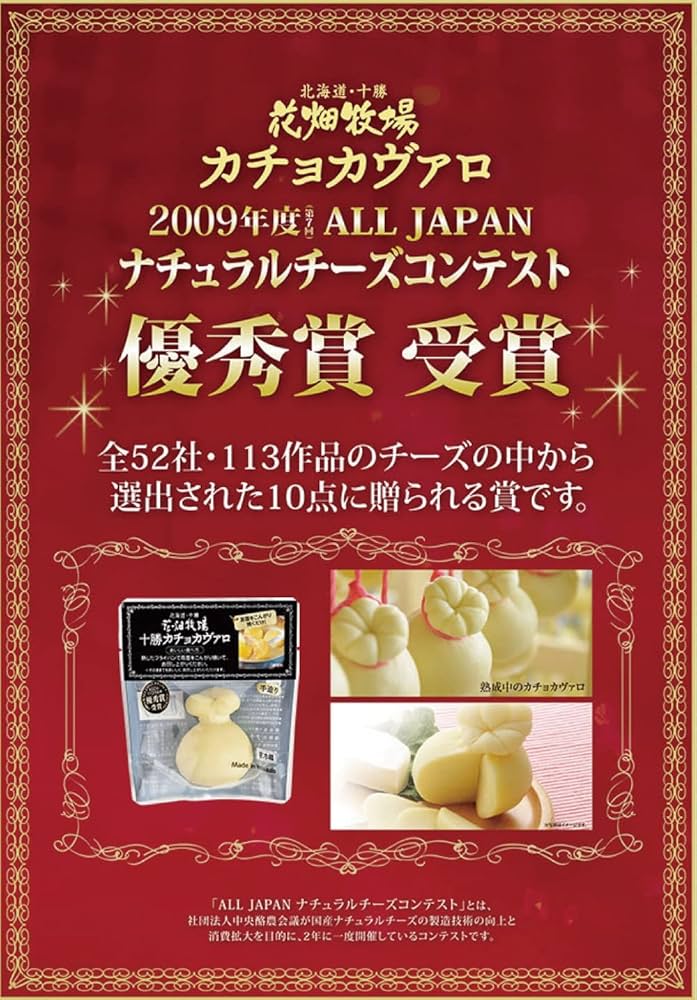 Amazon | 花畑牧場 カチョカヴァロ 80g 北海道 お土産 花畑牧場